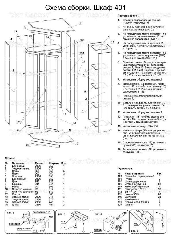 Чертеж вместительного углового шкафа для небольшой квартиры: пошаговая инструкция по сборке