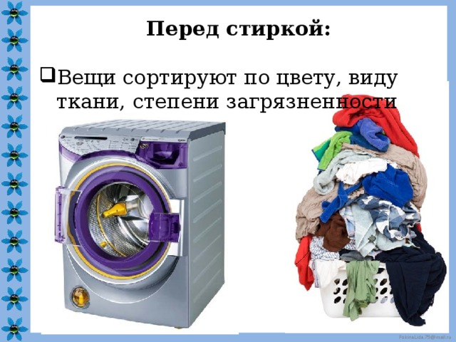 Какие вещи можно стирать вместе в стиральной машине, а какие нельзя: как правильно обрабатывать, советы по совместной стирке белья разного цвета и материала