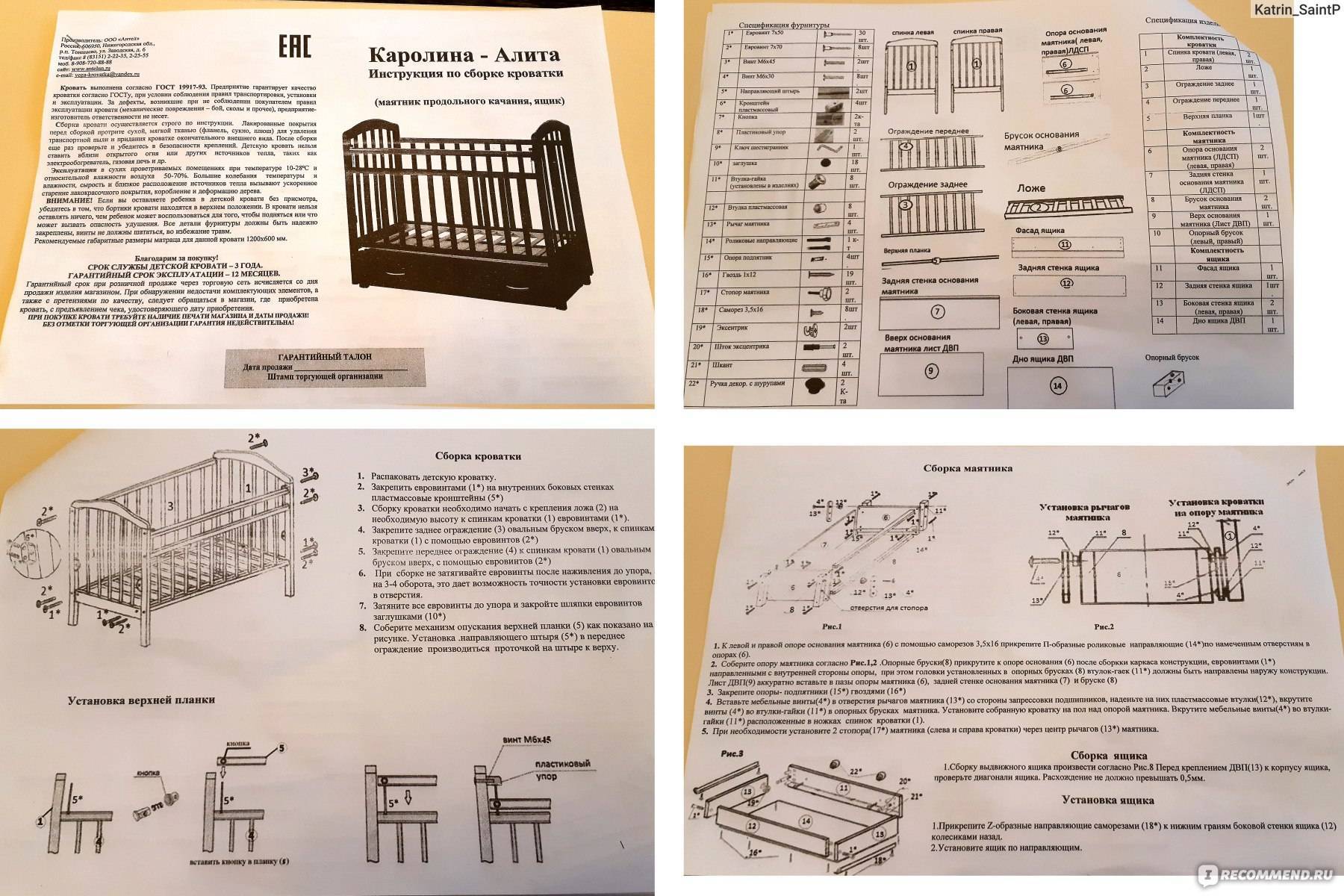 Инструкции и схемы по сборке детских кроваток: как собрать для ребенка своими руками?