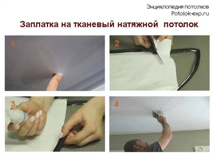 Ремонт натяжных потолков: выполнение своими руками в домашних условиях.