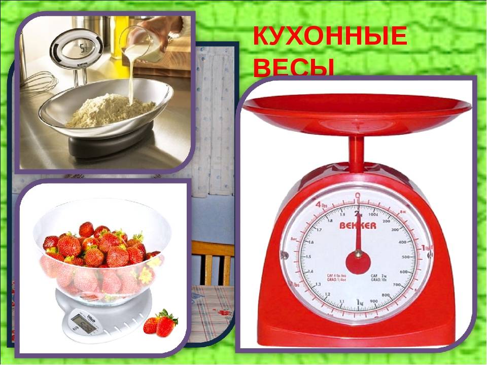 Кухонные весы – обзор кухонных весов. как выбрать кухонные весы. техника для кухни