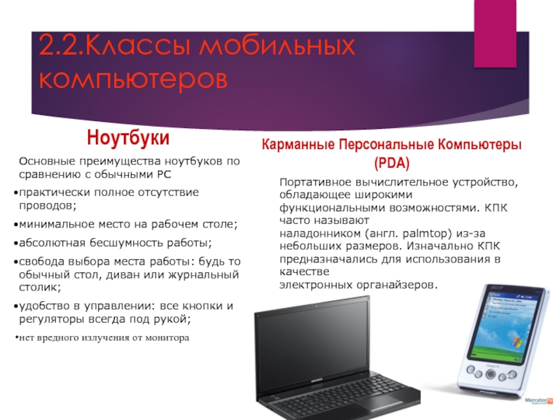 Отличие ноутбука от персонального компьютера. реферат. информационное обеспечение, программирование. 2014-06-24
