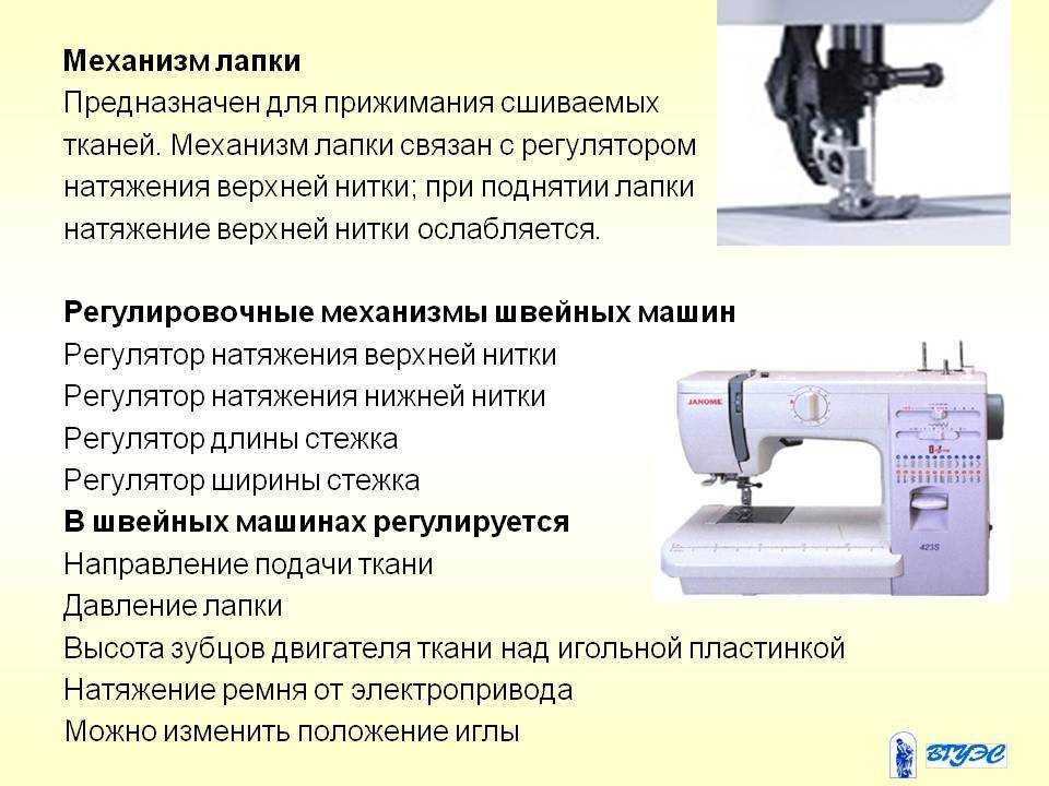 Функции швейных машин. Натяжитель верхней нити промышленной швейной машинки. Механизм швейной машинки. Механизмы регулировки швейных машин. Механизм лапки швейной машины.
