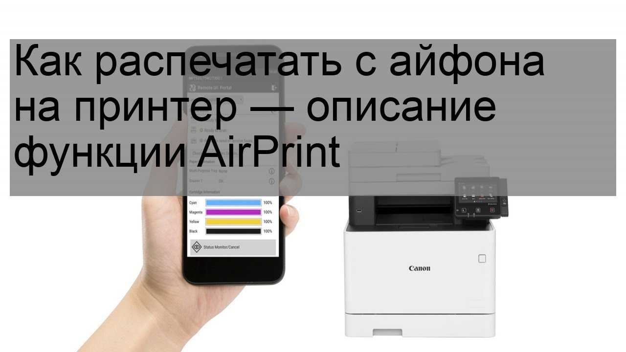 Как распечатать с телефона на принтер с wifi