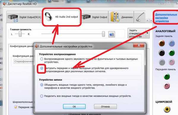 Как воспроизводить звуки на 2 устройствах в windows – gmodz.ru