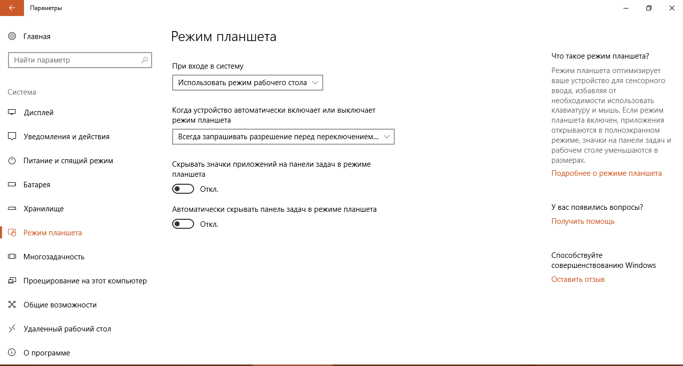 Как отключить (включить) режим планшета (windows 10)