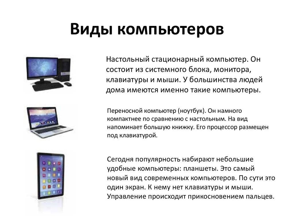 Стационарный компьютер или ноутбук: что лучше выбрать