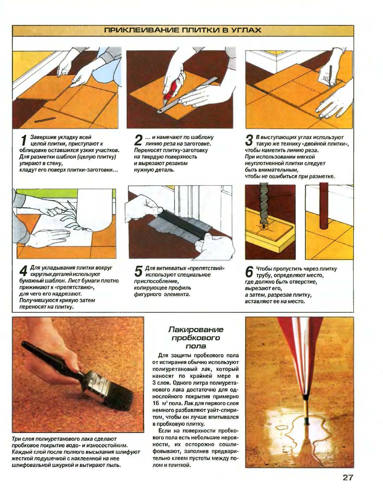 Как укладывать пвх плитку на пол своими руками