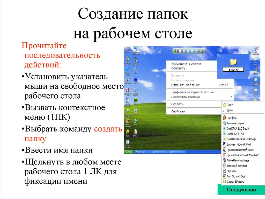 Как создать папку на компьютере » простые советы по работе с windows.