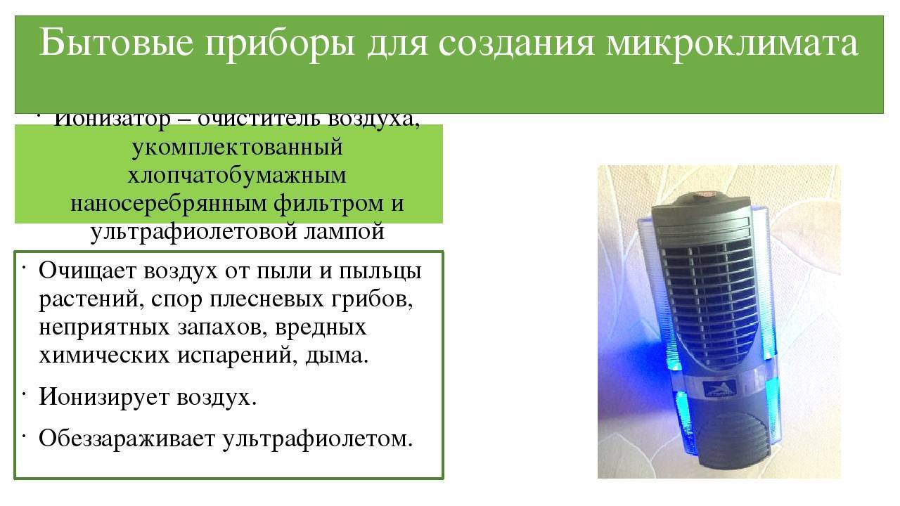 Ионизатор воздуха в холодильнике – полезное устройство или рекламный ход? - інформація від компаній вознесенська