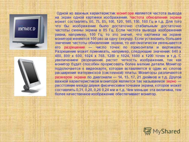 Виды мониторов и их свойства | info-comp.ru - it-блог для начинающих