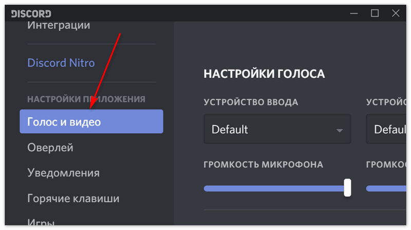 6 способов исправить, когда ваш микрофон discord не работает - ixed.ru
