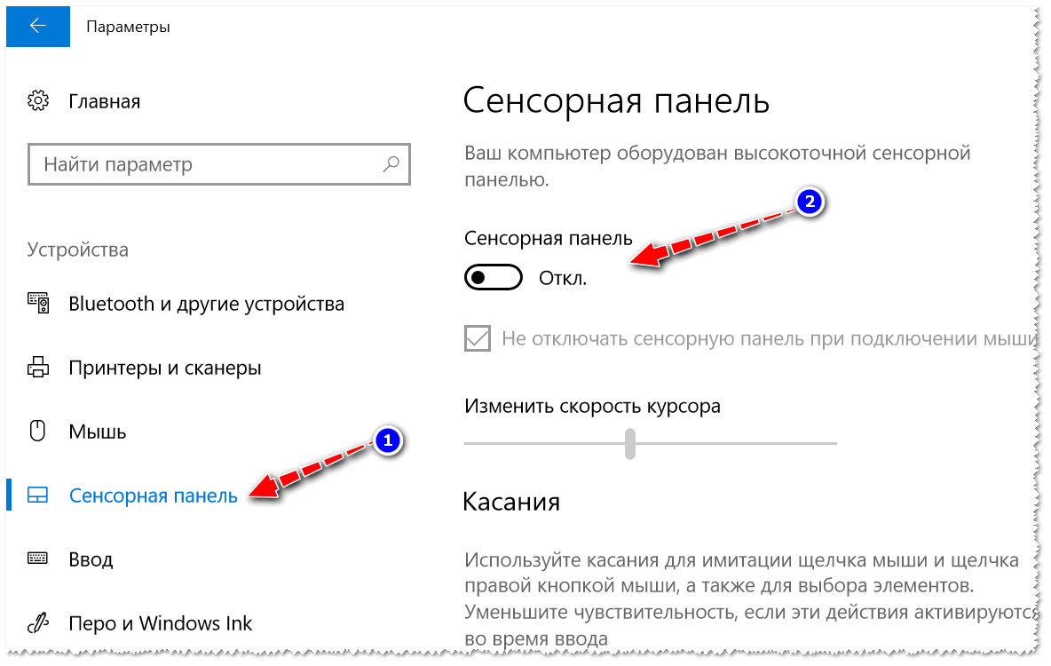 Не работает курсор на ноутбуке. Виндовс 10 сенсорная панель. Как подключить мышку и отключить сенсор. Отключить сенсорную мышь. Ноутбук не работает мышка на панели.