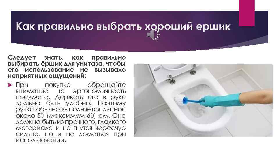Как пользоваться туалетом ершиком инструкция