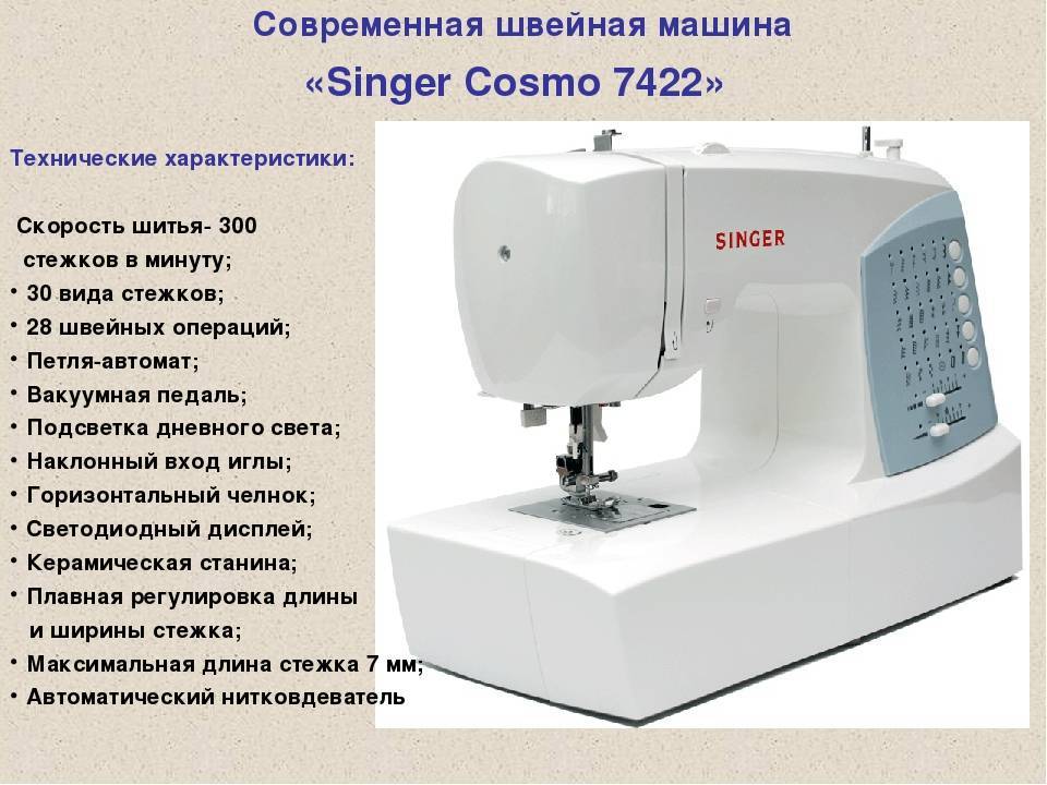 § 10. швейная машина, её назначение и устройство