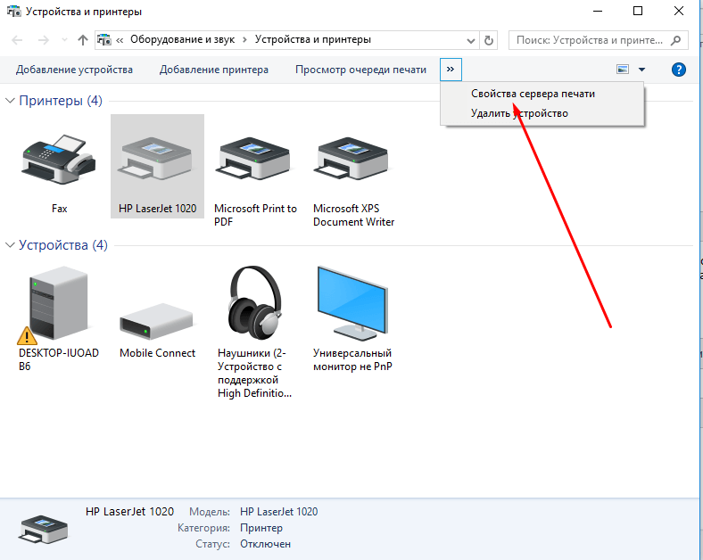 Windows 10 принтер отключен как включить. не печатает в определенной программе