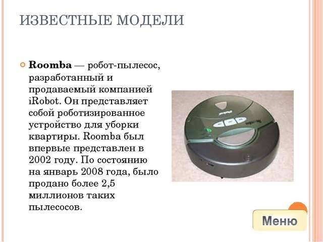 Как перезагрузить пылесос roomba (пошаговое руководство в 2023 году) - 2023 | robofixer.ru