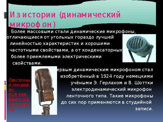 Конденсаторный микрофон против динамического микрофона: что выбрать? | headphone-review.ru все о наушниках: обзоры, тестирование и отзывы
