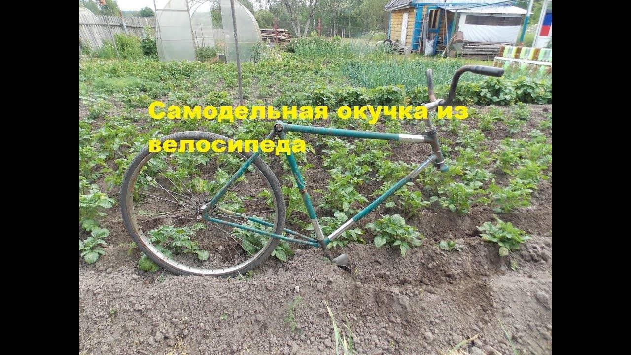 ᐉ ручной окучник для картофеля из велосипеда своими руками: пошаговая инструкция - zookovcheg.ru
