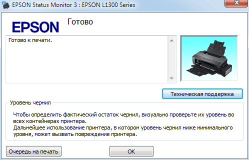 Как отключить статус монитора принтера l800