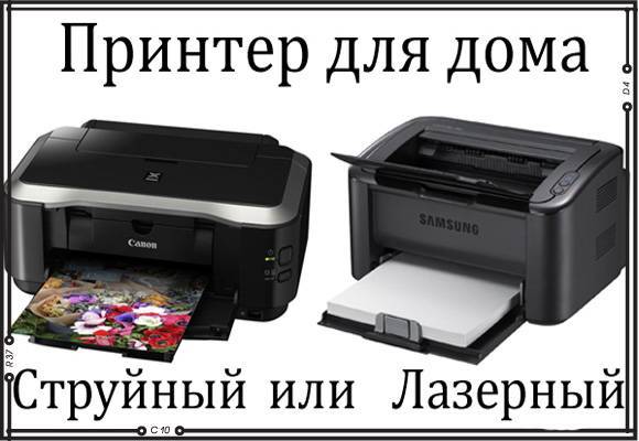 Что лучше выбрать: струйный или лазерный принтер