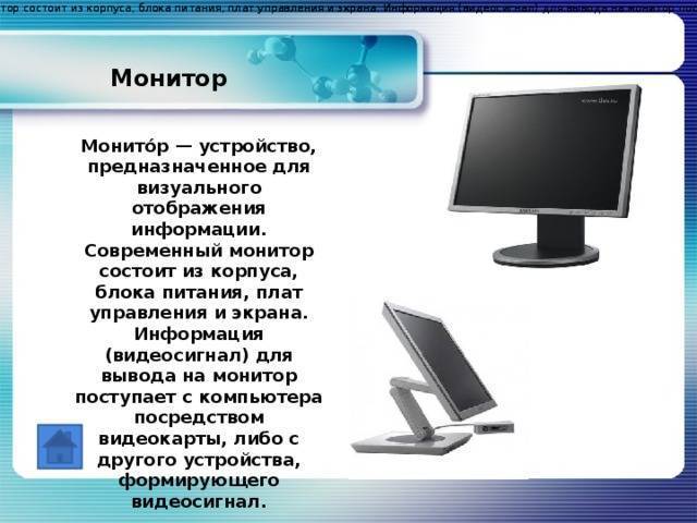 Что такое компьютерный монитор | beginpc.ru