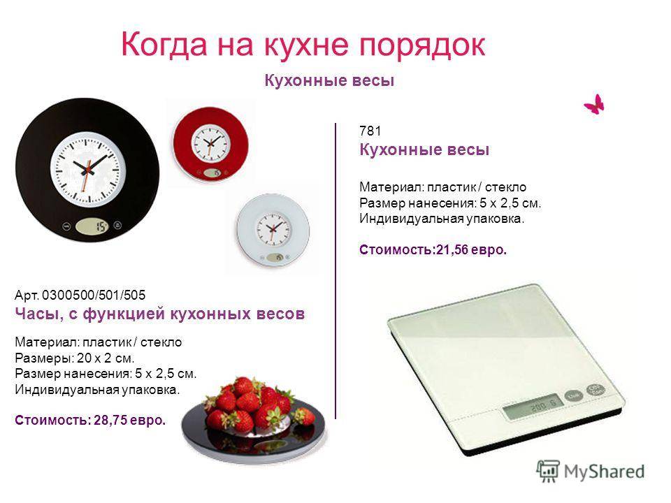 Кухонные весы, для чего нужны и как ими пользоваться: список, описание