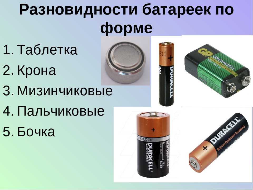 Батарейки ааа это какие: пальчиковые или мизинчиковые, в чем разница, размеры, ёмкость и другие характеристики | rodina-zdraviy-smysl.ru