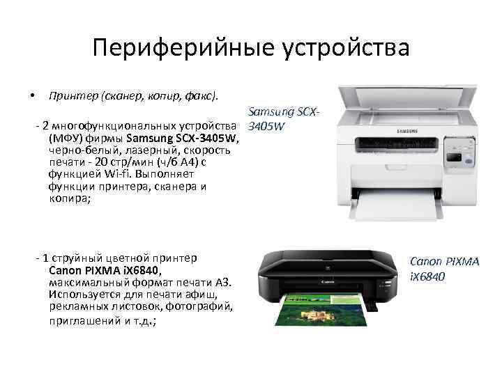 Сканер и принтер: основные различия