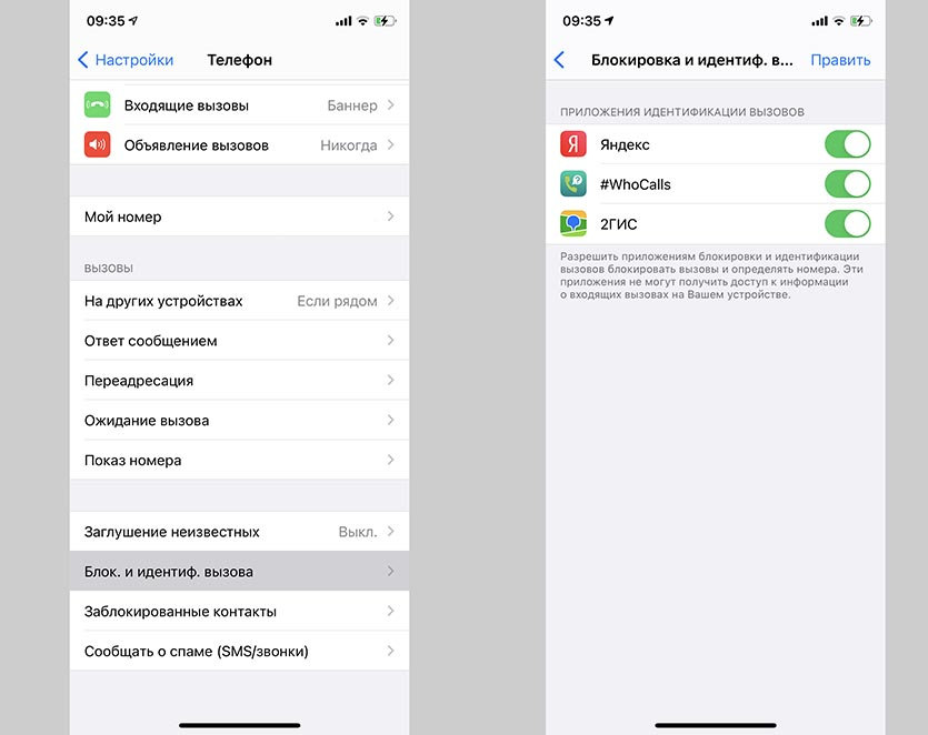 Два вызова на айфоне. Как включить определитель номера на айфоне. Как поставить определитель номера на айфон. Как на айфон включить определительномероа. Как настроить определитель номера на айфоне.
