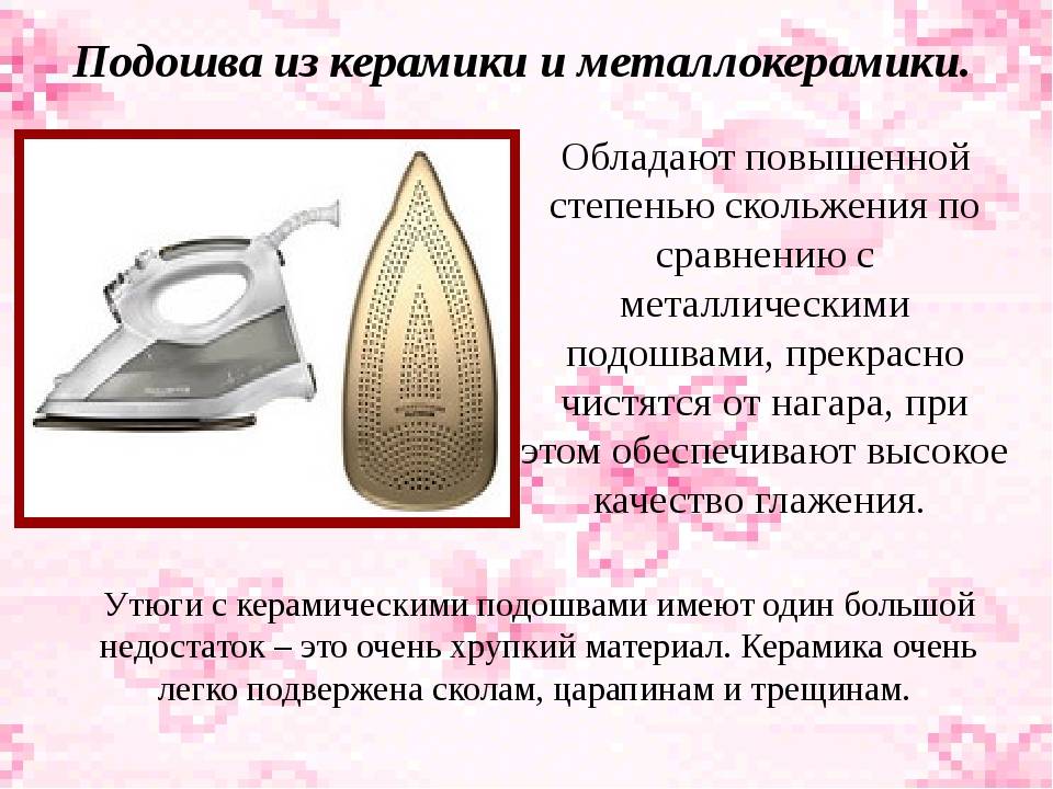 Какая подошва для утюга самая лучшая: выбираем покрыте / vantazer.ru – информационный портал о ремонте, отделке и обустройстве ванных комнат