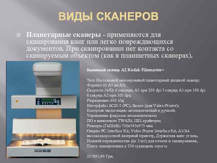Планетарный сканер эларскан стильный лидер самый популярный планетарный сканер в россии (по данным cnews analytics, 2017 год) - презентация