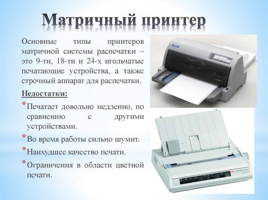 На чем печатать лучше? виды принтеров и их характеристики