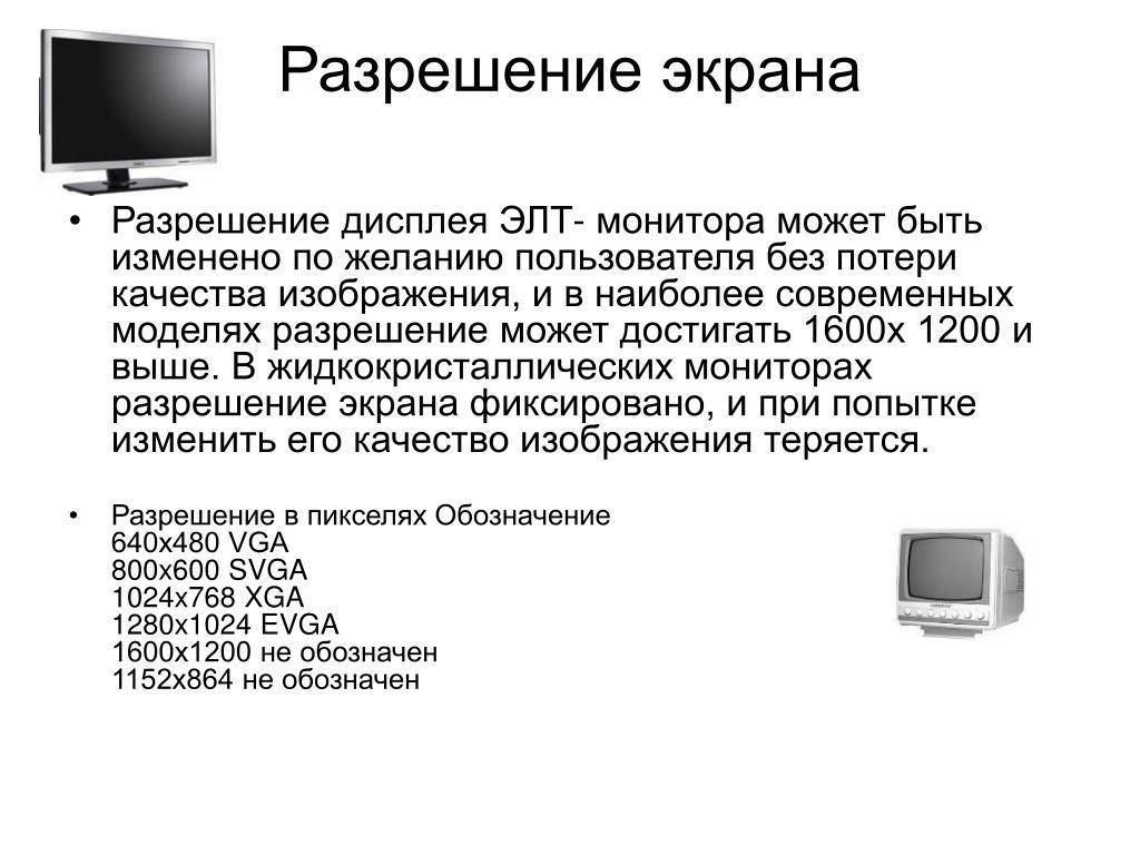 Разрешение экрана: монитора, ноутбука, как узнать, настройка разрешения