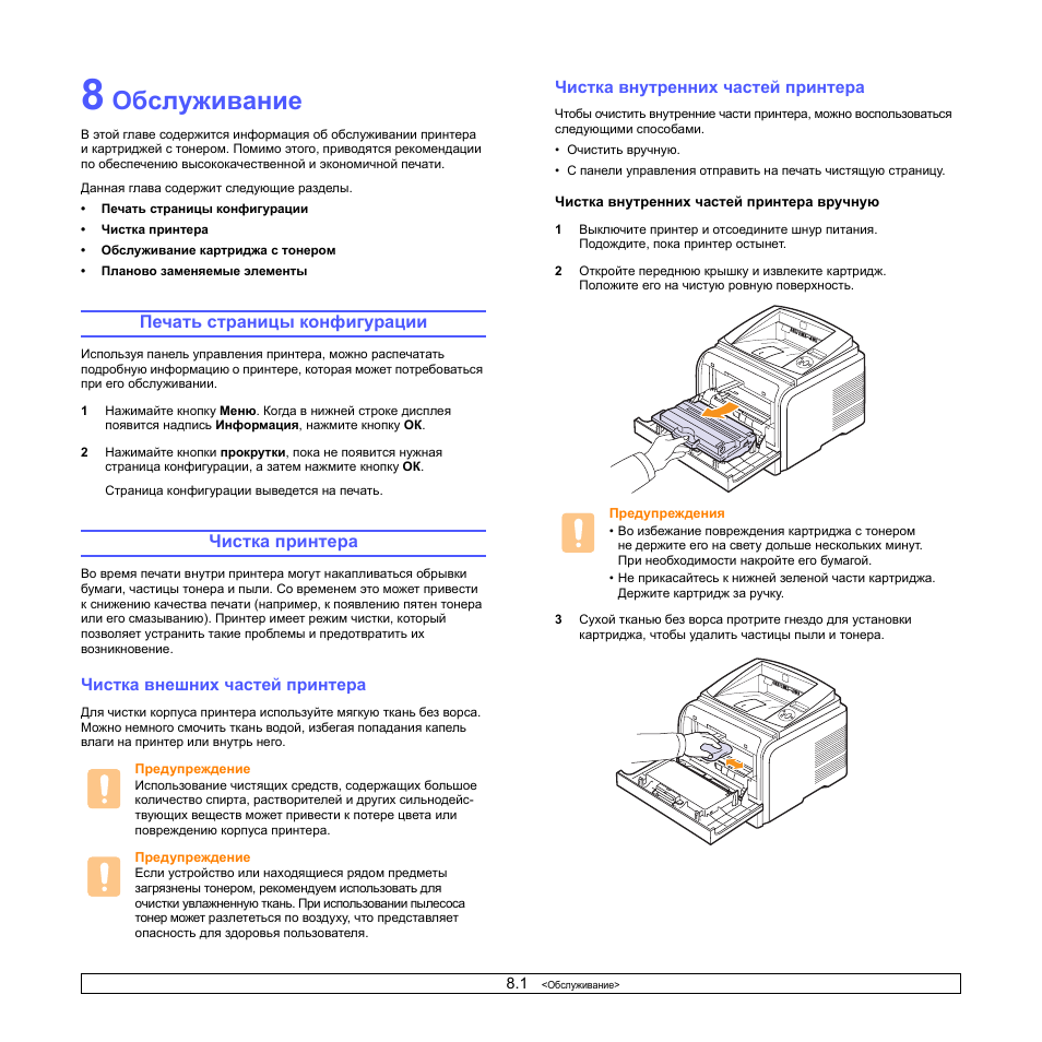 Как очистить печатную головку принтера  | ichip.ru