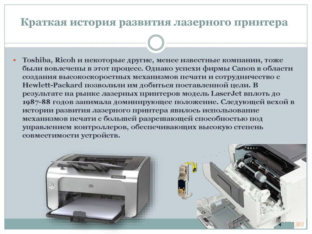 Основные виды современных принтеров