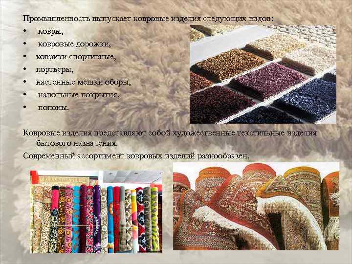 Преимущества и недостатки ковров из искуственные материалов