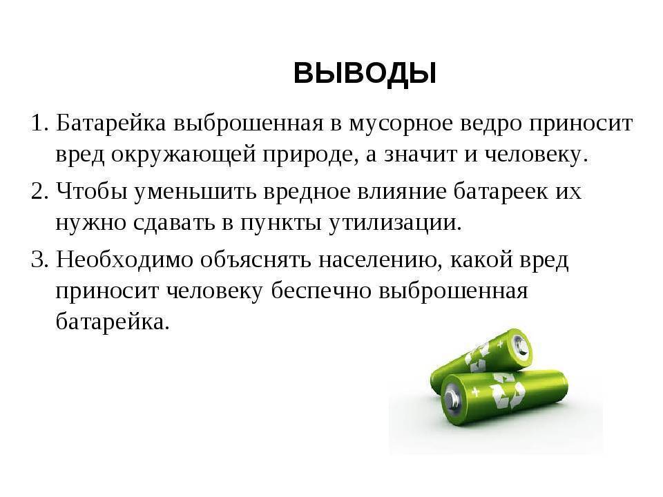 ♻ утилизация и переработка батареек: куда выбрасывать и как собирать, приём батареек на утилизацию в россии