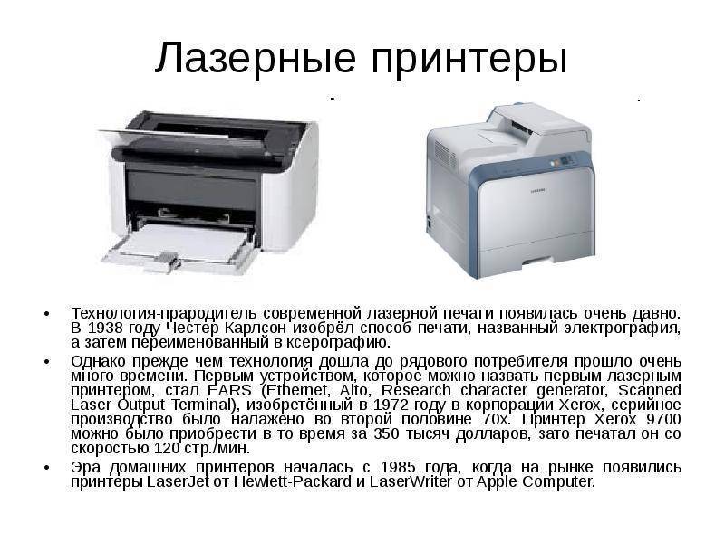 Устройство и принцип работы лазерного принтера