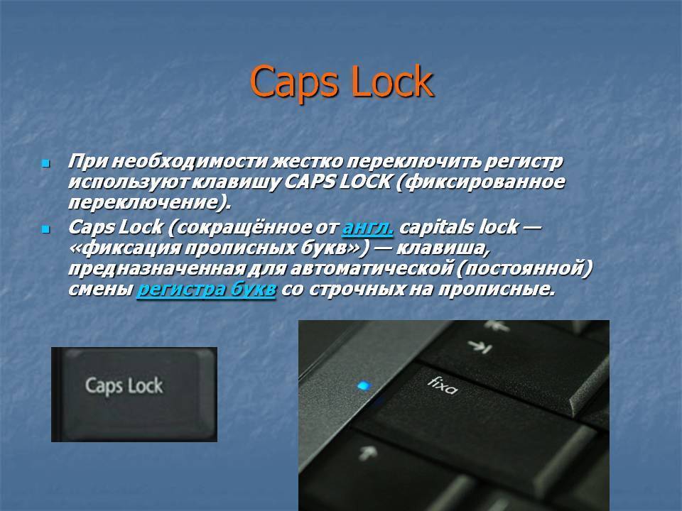 Как отключить capslock - wikihow