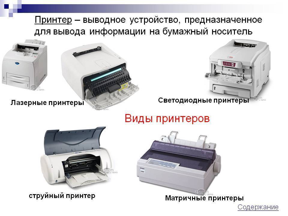 Устройство и принцип работы лазерного принтера. принцип работы лазерного принтера: как выбрать устройство в офис по основным характеристикам?