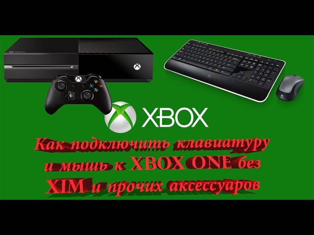 Подключись к xbox. Xbox подключить клавиатуру. Клавиатура и мышка к приставке Xbox. Можно ли подключить мышку к Xbox one x. Эмулятор мыши и клавиатуры для Xbox.