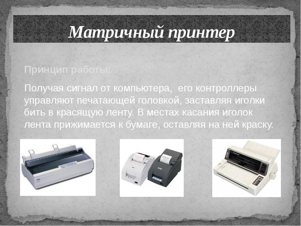 Основные виды современных принтеров
