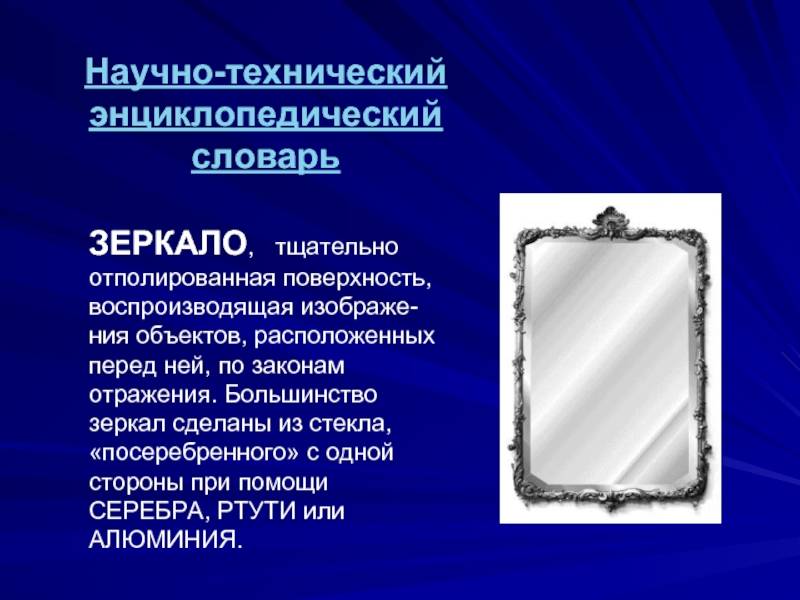 Изготовление и производство зеркал: технологии, оборудование, заводы в россии