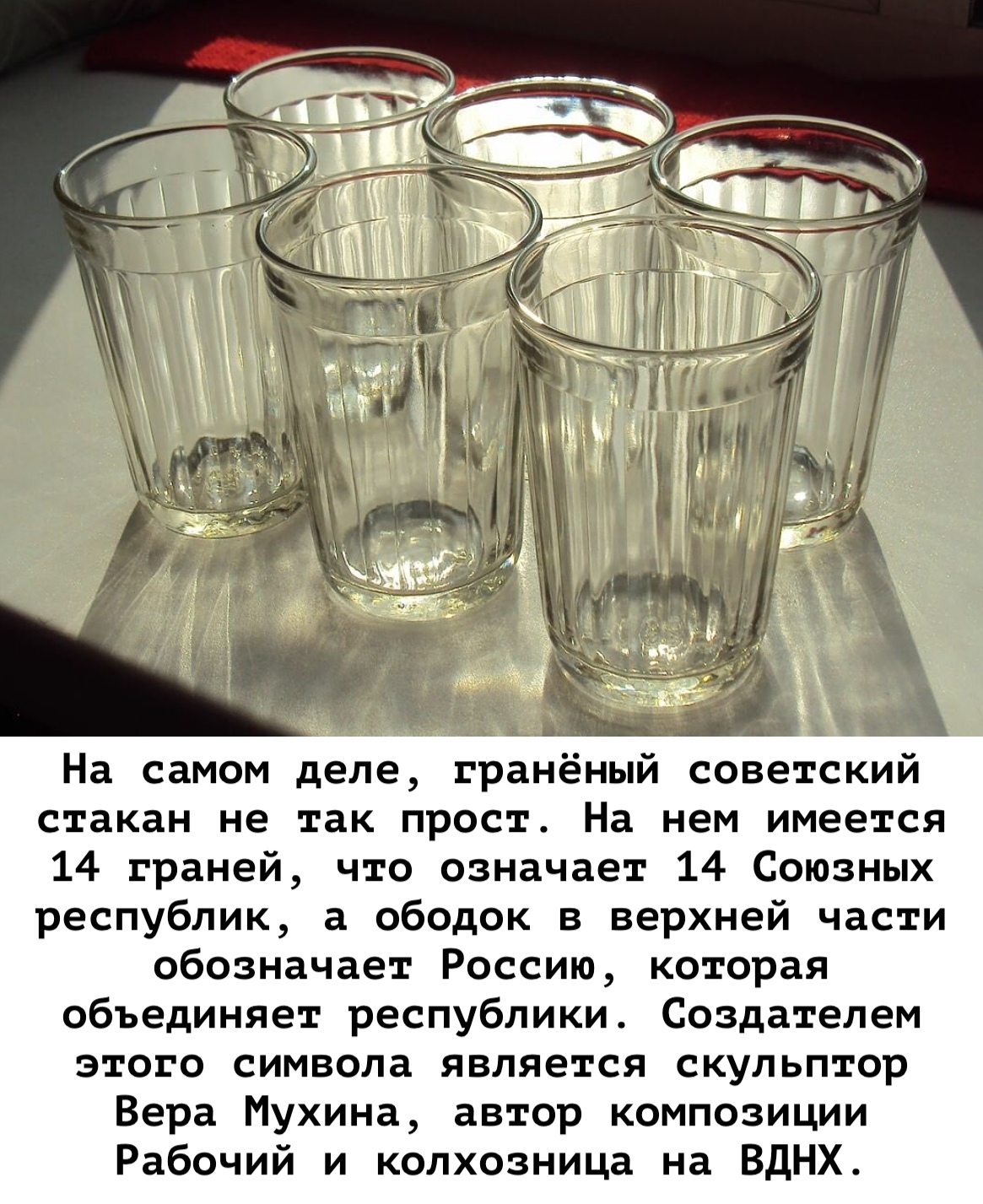 Советский граненый стакан — один из символов ссср: рассказываю кто его придумал и что означало кол-во граней