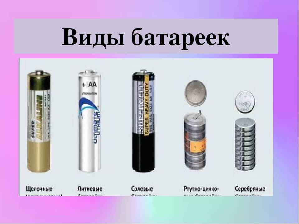Батарейки aaa: это пальчиковые или мизинчиковые, характеристики, назначение