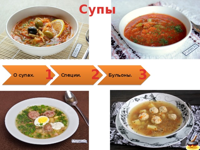 Калорийность супы (1 порция (1 чашка) (245г))