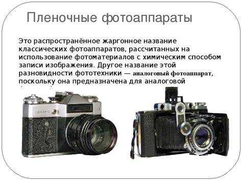 Виды Пленочных Фотографий