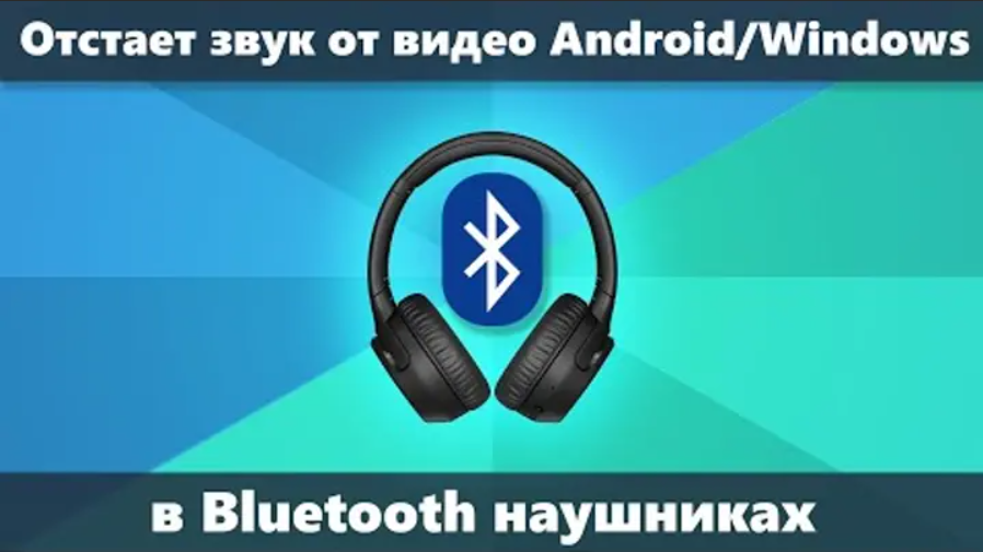 ✅ bluetooth аудио задержка | быстро и легко - легко водить - проблемы со звуком