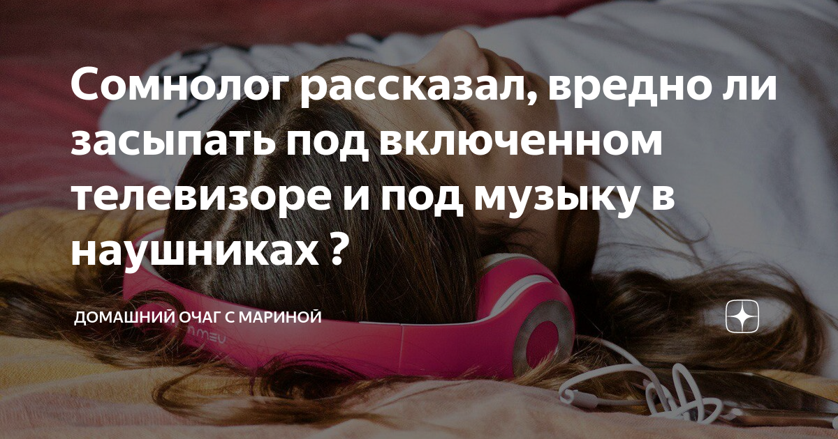 Можно ли спать в наушниках - androidinsider.ru